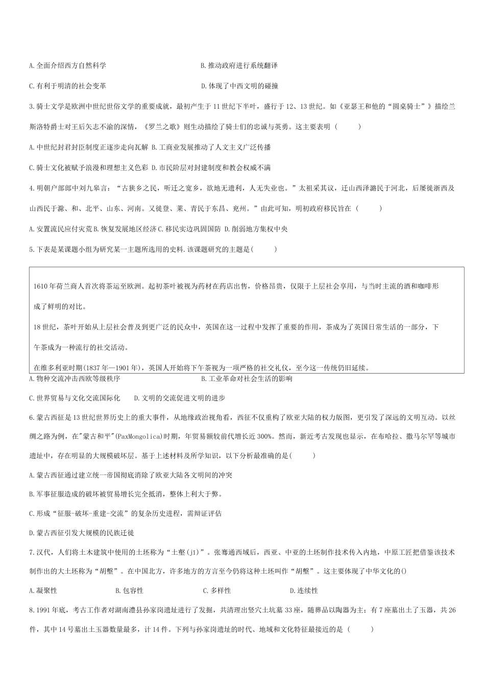 吉林省“BEST合作体”2024-2025学年高二下学期期末考试历史试题（含答案）.docx_第2页