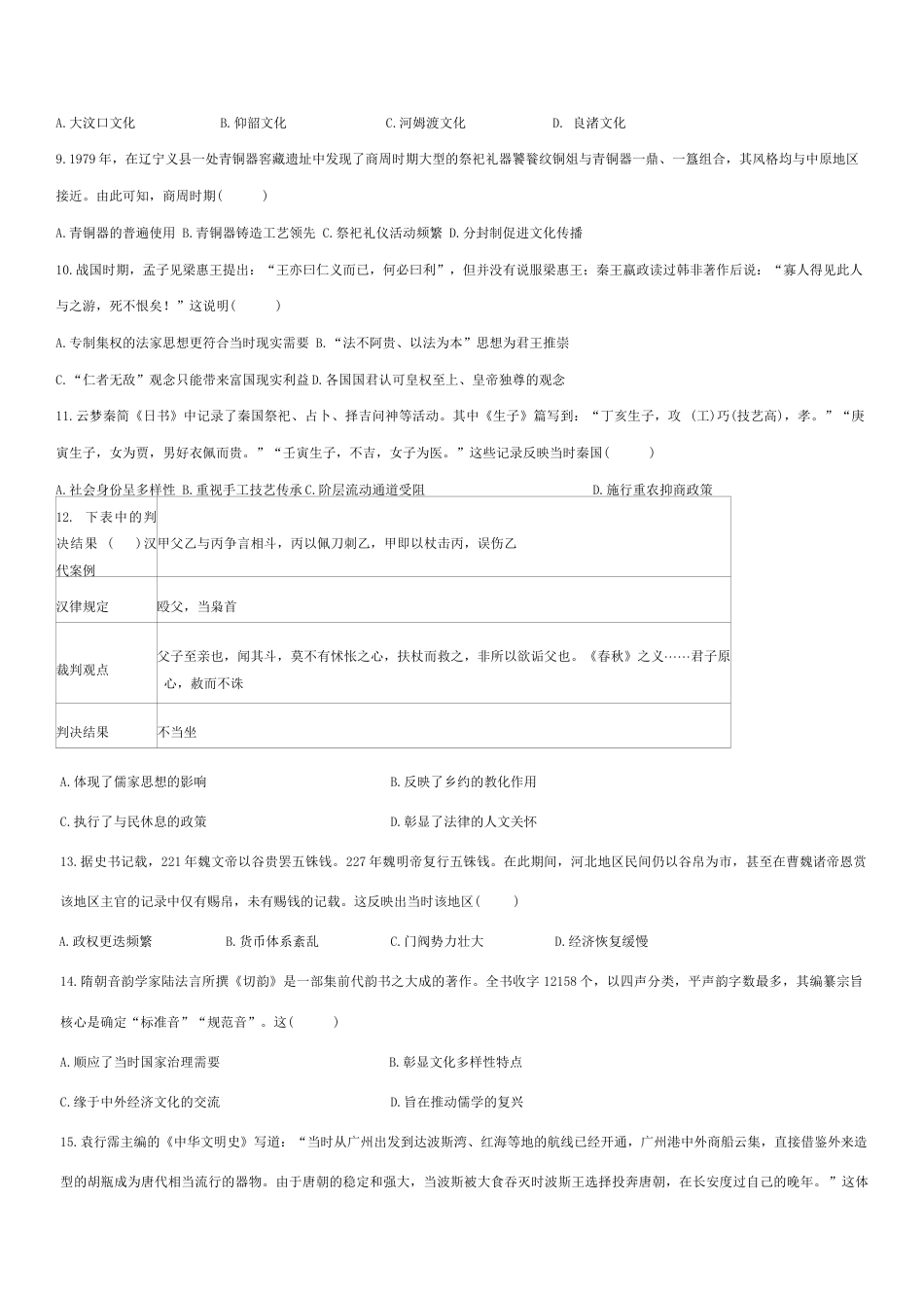 吉林省“BEST合作体”2024-2025学年高二下学期期末考试历史试题（含答案）.docx_第3页