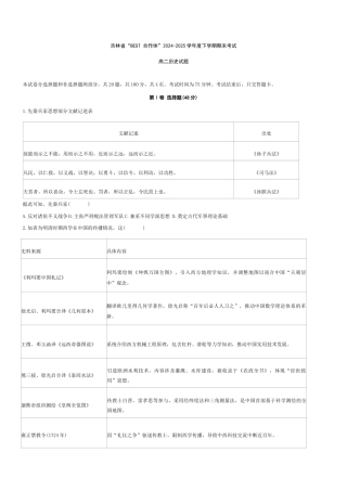 吉林省“BEST合作体”2024-2025学年高二下学期期末考试历史试题（含答案）.docx