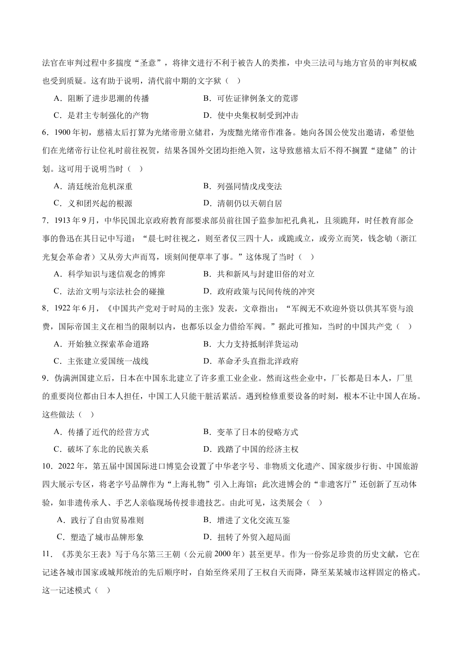 贵州省2025-2026学年高三上学期9月联考历史试题（含答案）.docx_第2页