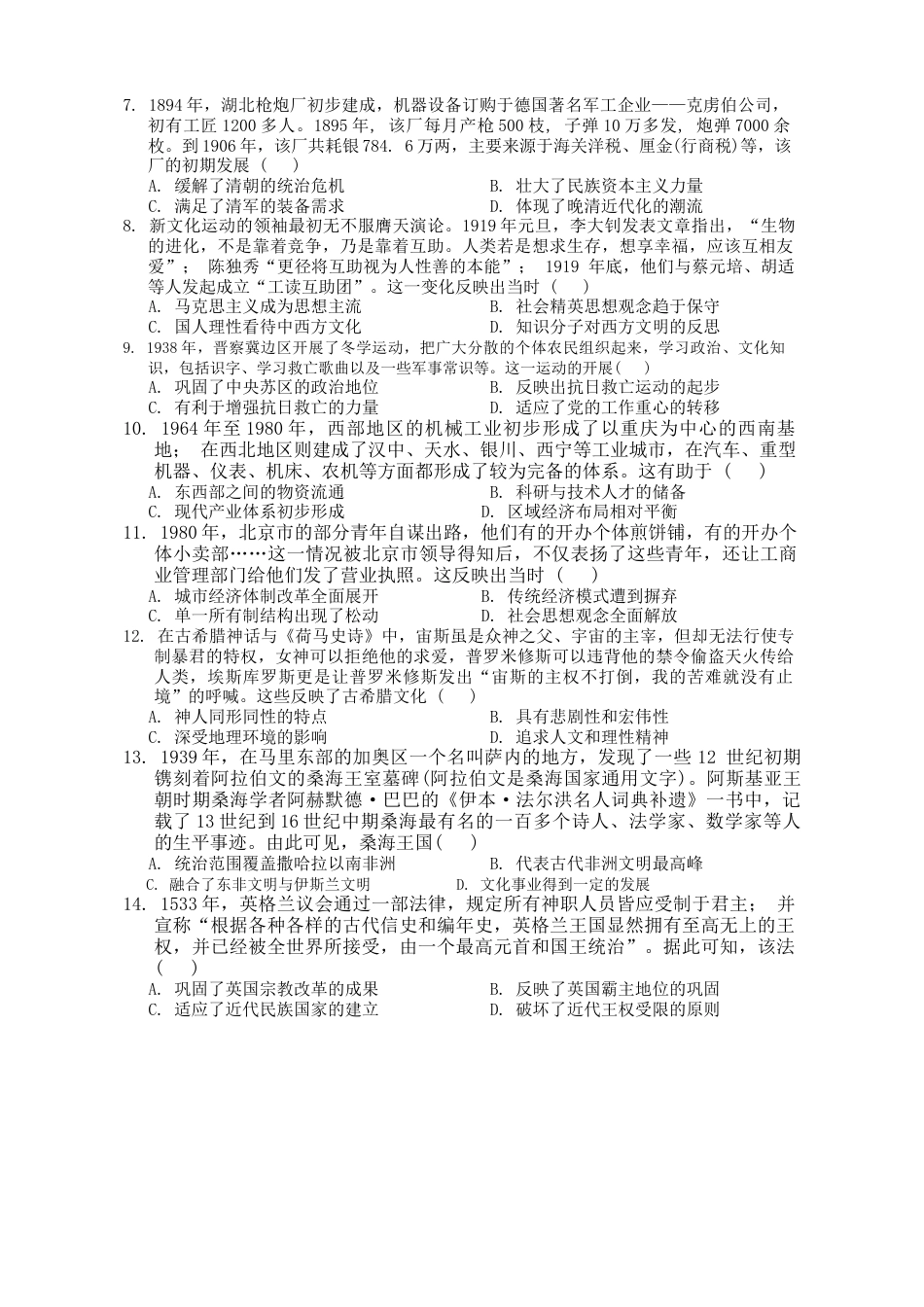 福建省三明第一中学2024-2025学年高三上学期12月月考历史试题.docx_第2页