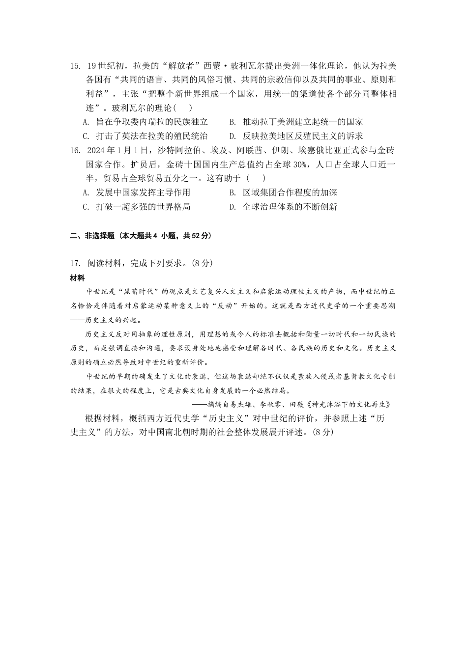 福建省三明第一中学2024-2025学年高三上学期12月月考历史试题.docx_第3页