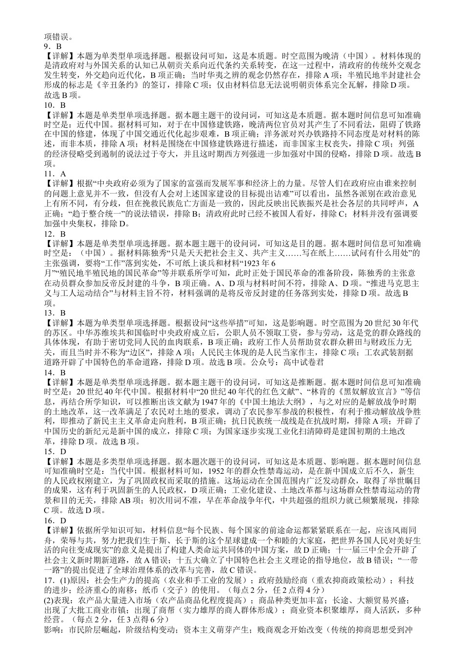 2024-2025学年度（上）七校协作体11月高三联考历史试卷及参考答案 历史高三七校联考参考答案.docx_第2页