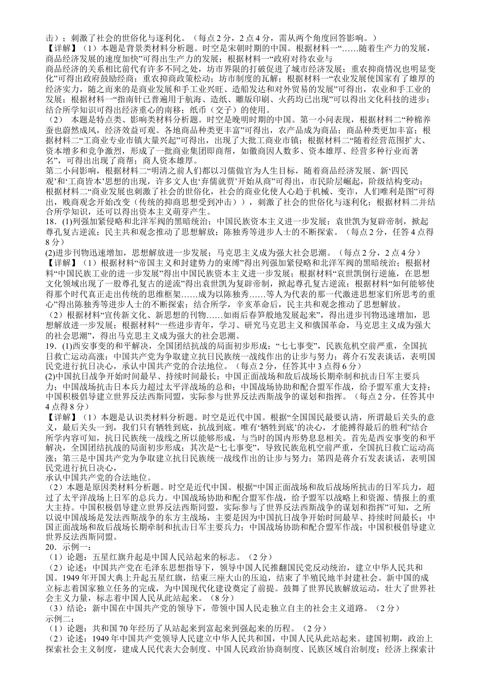 2024-2025学年度（上）七校协作体11月高三联考历史试卷及参考答案 历史高三七校联考参考答案.docx_第3页