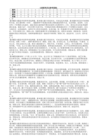 2024-2025学年度（上）七校协作体11月高三联考历史试卷及参考答案 历史高三七校联考参考答案.docx