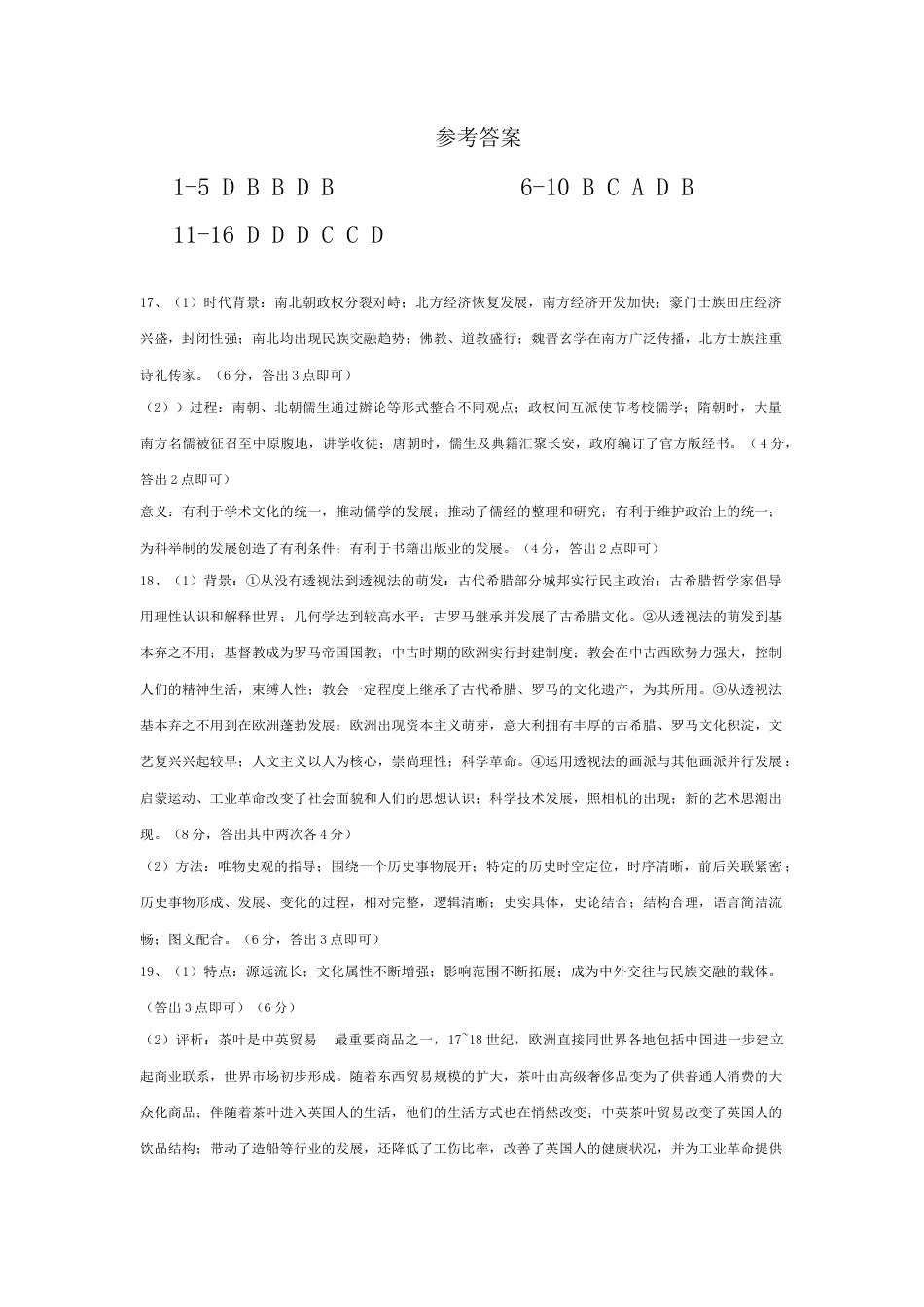 2025年天水市高三4校大联考历史答案.docx_第1页