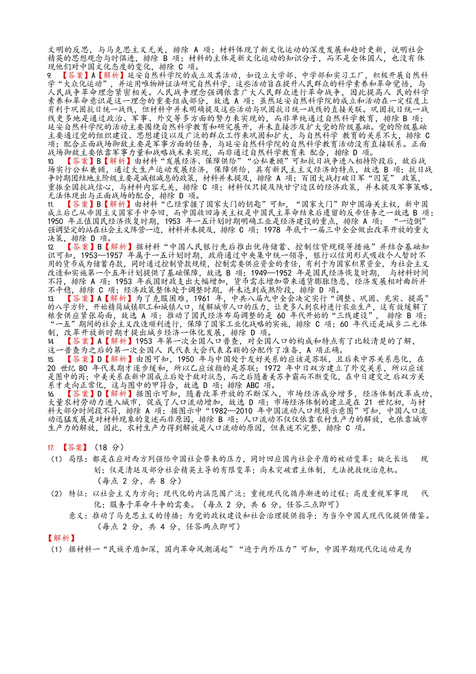 湖南省长沙市周南中学2024-2025学年高三上学期第四阶段模拟考试历史_历史试卷答案.docx_第2页