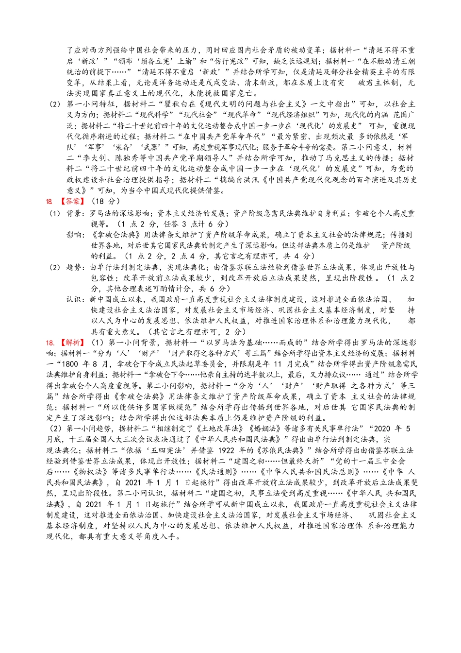 湖南省长沙市周南中学2024-2025学年高三上学期第四阶段模拟考试历史_历史试卷答案.docx_第3页