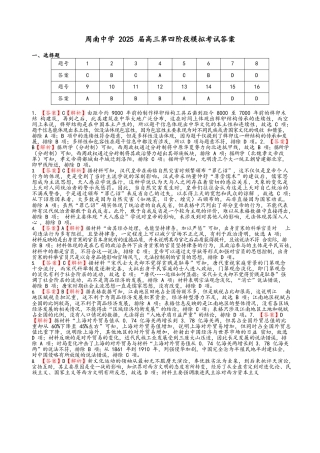 湖南省长沙市周南中学2024-2025学年高三上学期第四阶段模拟考试历史_历史试卷答案.docx