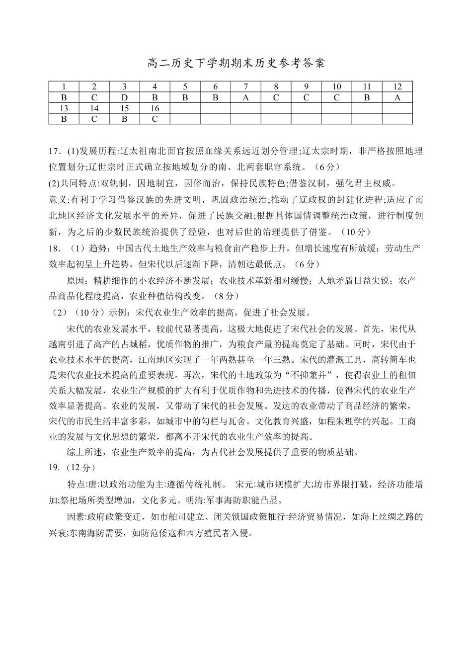 宁夏回族自治区银川一中2023-2024学年高二下学期期末考试+历史答案.docx_第1页