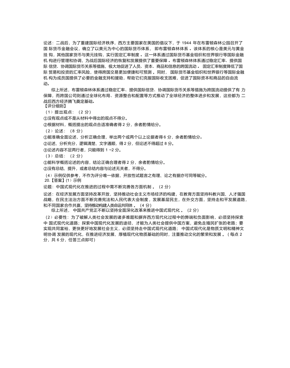 25届10月广东湛江高三联考·历史答案.docx_第2页