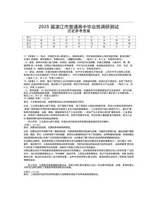 25届10月广东湛江高三联考·历史答案.docx