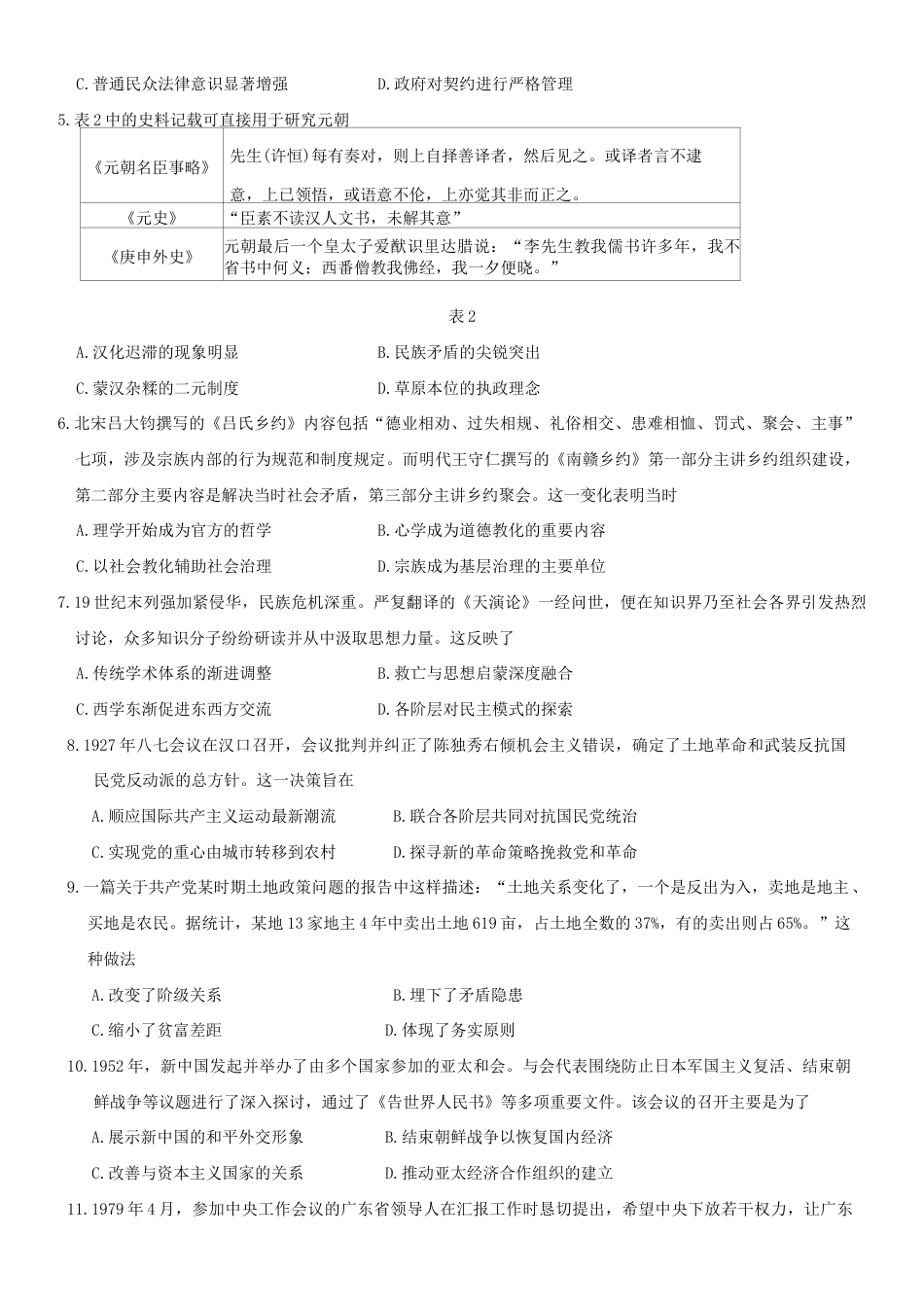 陕西省榆林市2025届高三第三次模拟检测历史试题（含答案）.docx_第2页