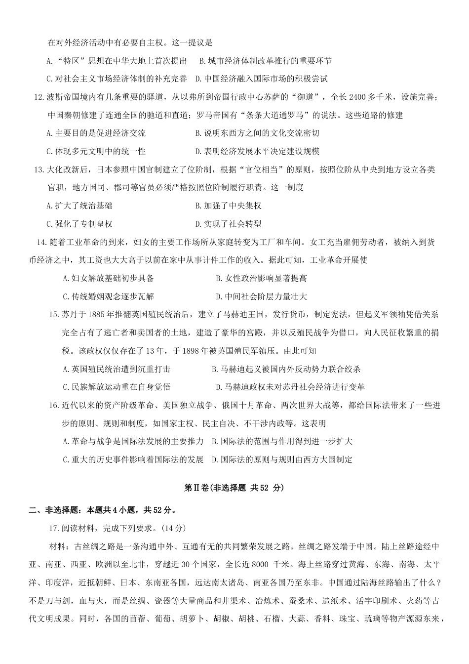 陕西省榆林市2025届高三第三次模拟检测历史试题（含答案）.docx_第3页