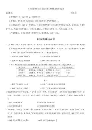 陕西省榆林市2025届高三第三次模拟检测历史试题（含答案）.docx
