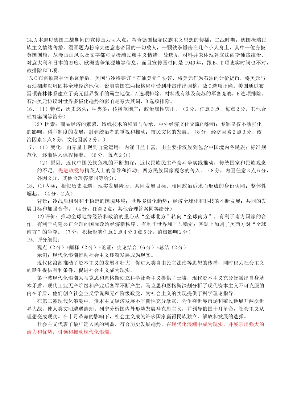 湖北省“腾•云”联盟2024-2025学年度上学期10月联考历史_历史答案.docx_第2页