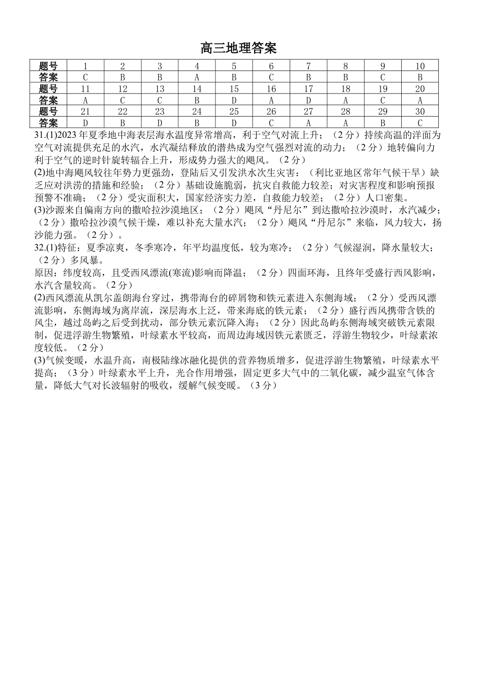 河北省2024-2025学年高三上学期质量检测二地理试题（含答案）_答案地理.docx_第1页