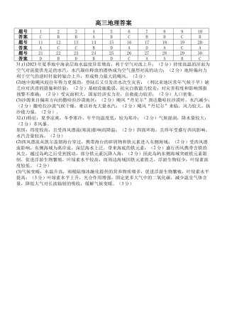 河北省2024-2025学年高三上学期质量检测二地理试题（含答案）_答案地理.docx