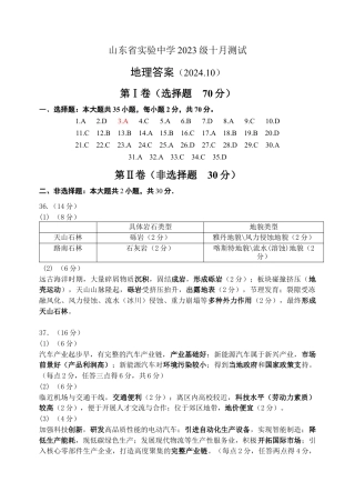 山东省实验中学2024-2025学年高三上学期第一次诊断考试地理试题（含答案）_实验一诊地理答案.docx