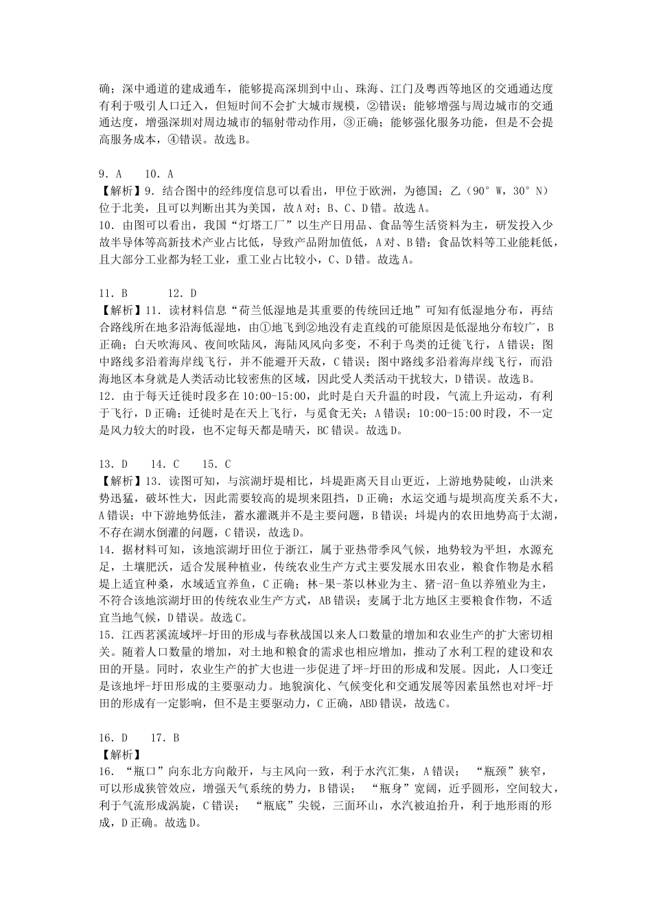 常德市一中2025届高三第一次月水平检测地理参考答案.docx_第2页