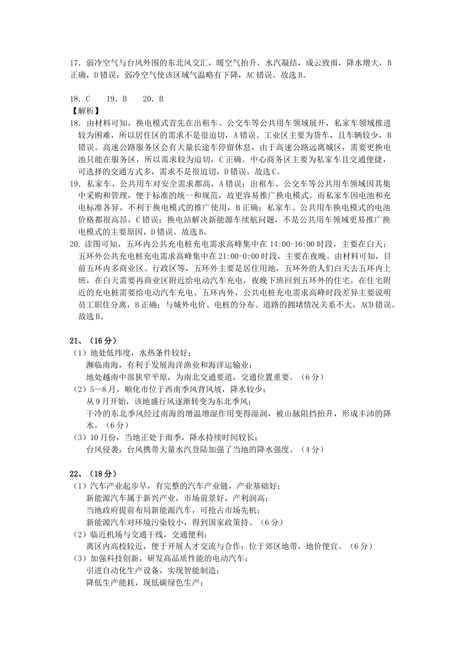 常德市一中2025届高三第一次月水平检测地理参考答案.docx_第3页