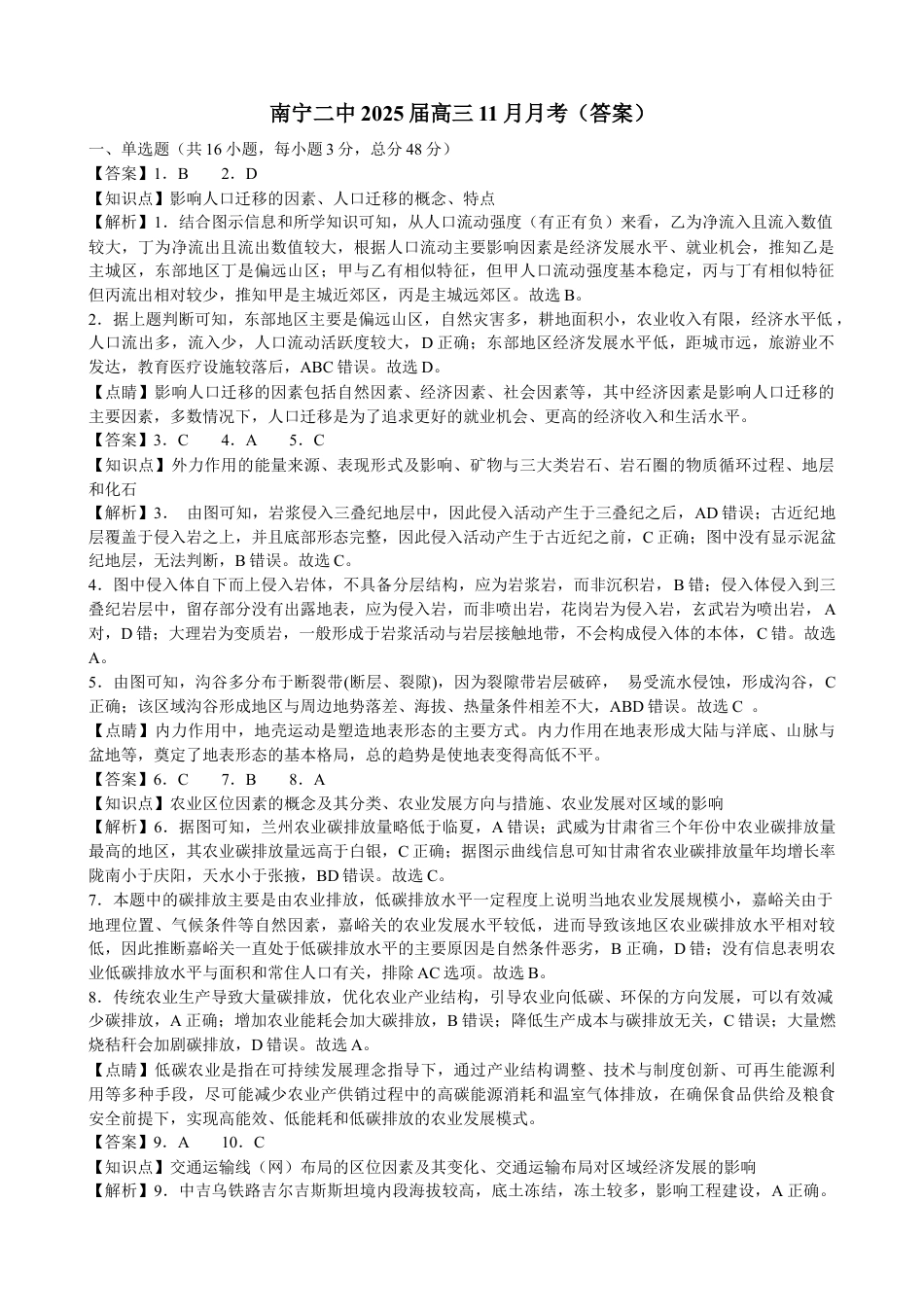 广西南宁市第二中学2024-2025学年高三上学期11月月考地理答案.docx_第1页