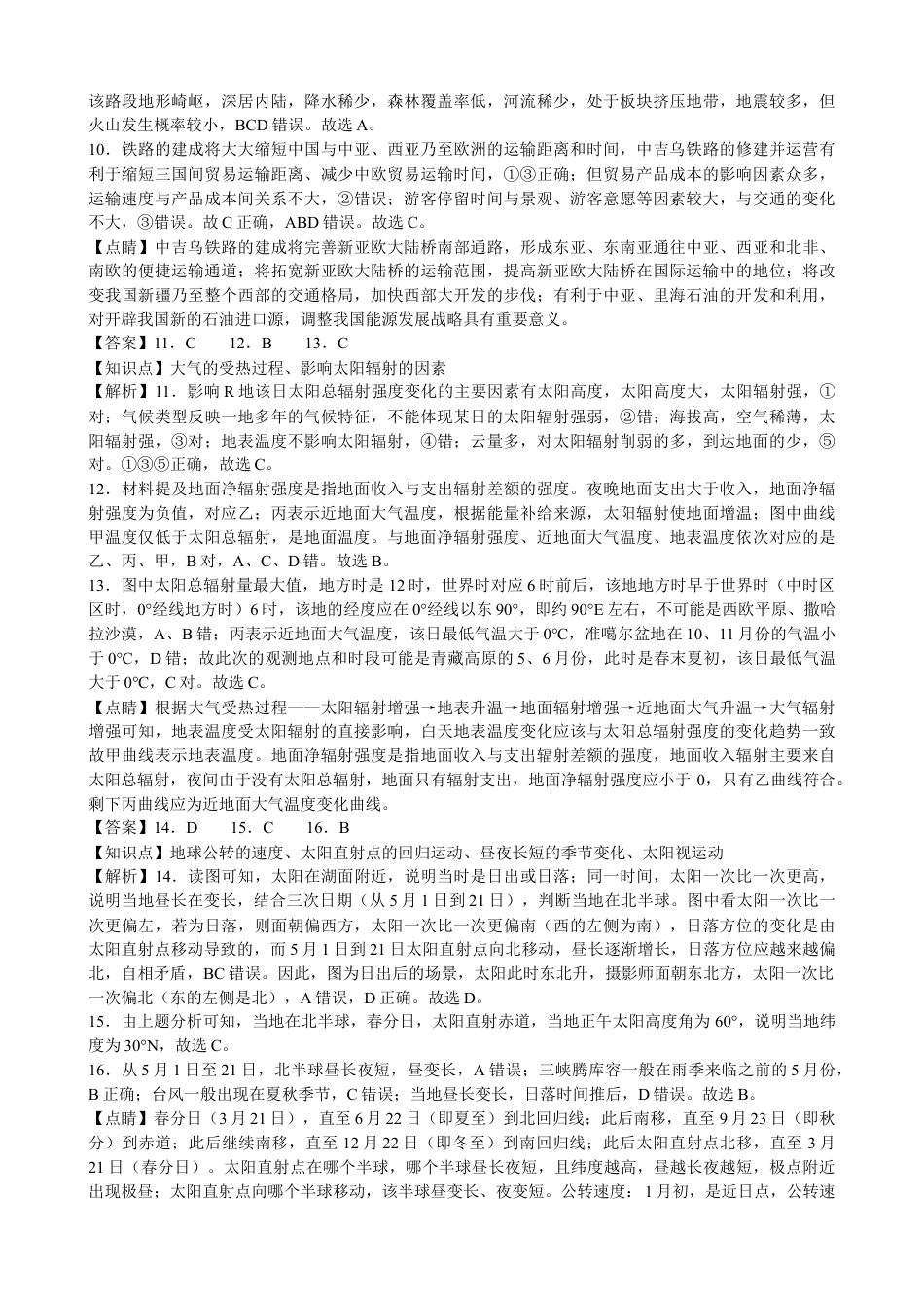 广西南宁市第二中学2024-2025学年高三上学期11月月考地理答案.docx_第2页