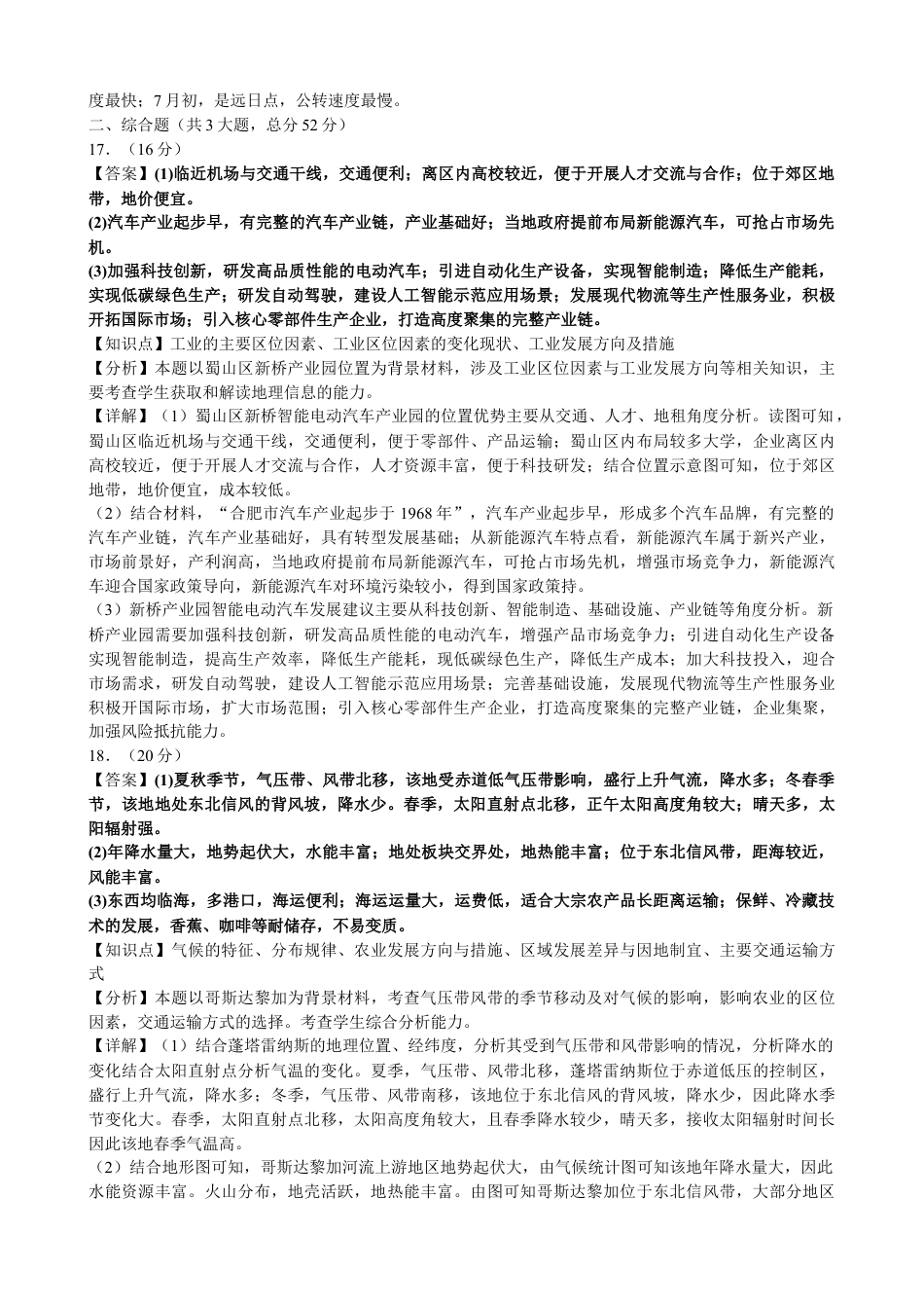 广西南宁市第二中学2024-2025学年高三上学期11月月考地理答案.docx_第3页