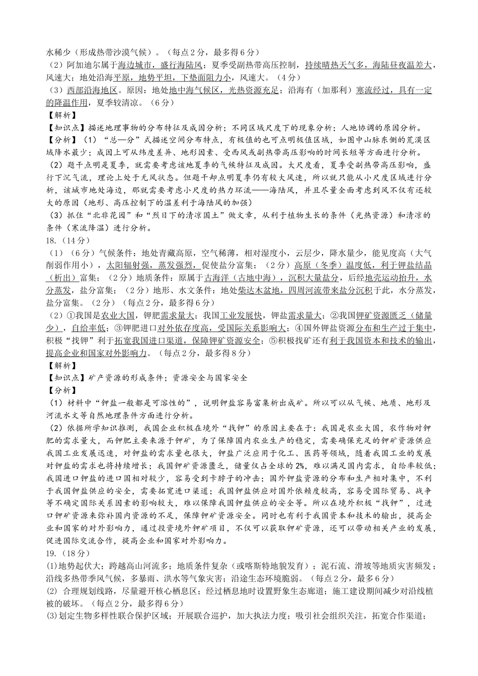 四川省成都市石室中学2024-2025学年高三上学期10月月考地理试题答案.docx_第3页