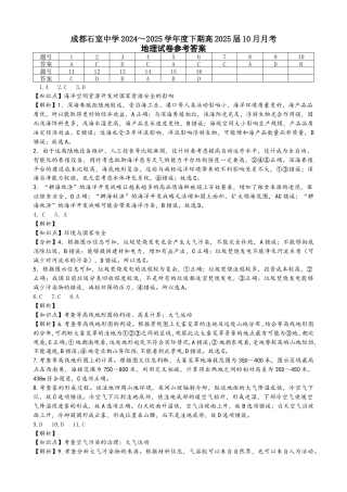四川省成都市石室中学2024-2025学年高三上学期10月月考地理试题答案.docx