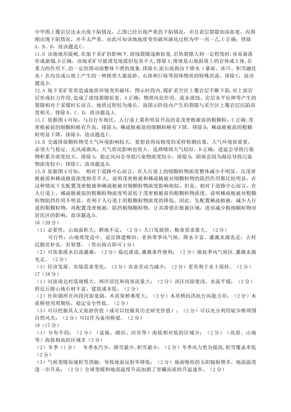 湖北省“腾•云”联盟2024-2025学年度上学期10月联考地理_地理答案（终定）.docx_第2页