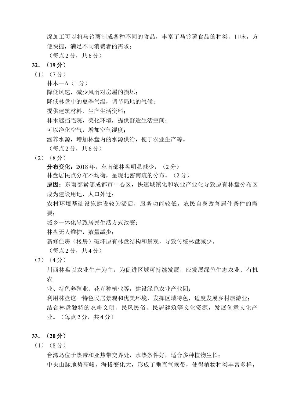 哈三中2024-2025学年度上学期高三学年十月月考地理答案.docx_第2页