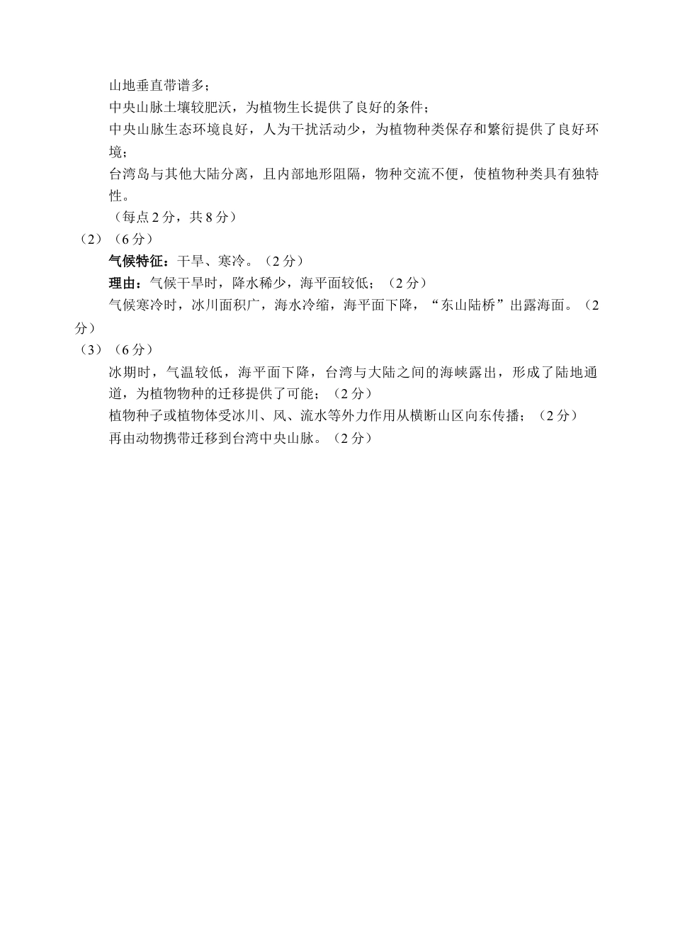 哈三中2024-2025学年度上学期高三学年十月月考地理答案.docx_第3页