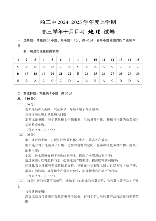 哈三中2024-2025学年度上学期高三学年十月月考地理答案.docx