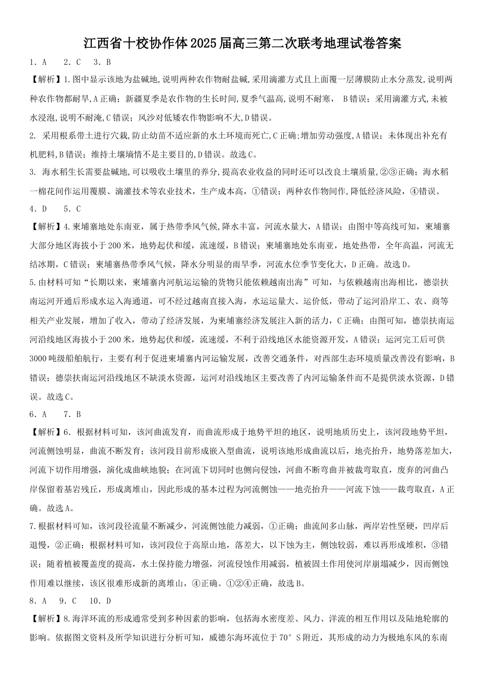 江西省十校协作体2025届高三第二次联考地理答案.docx_第1页