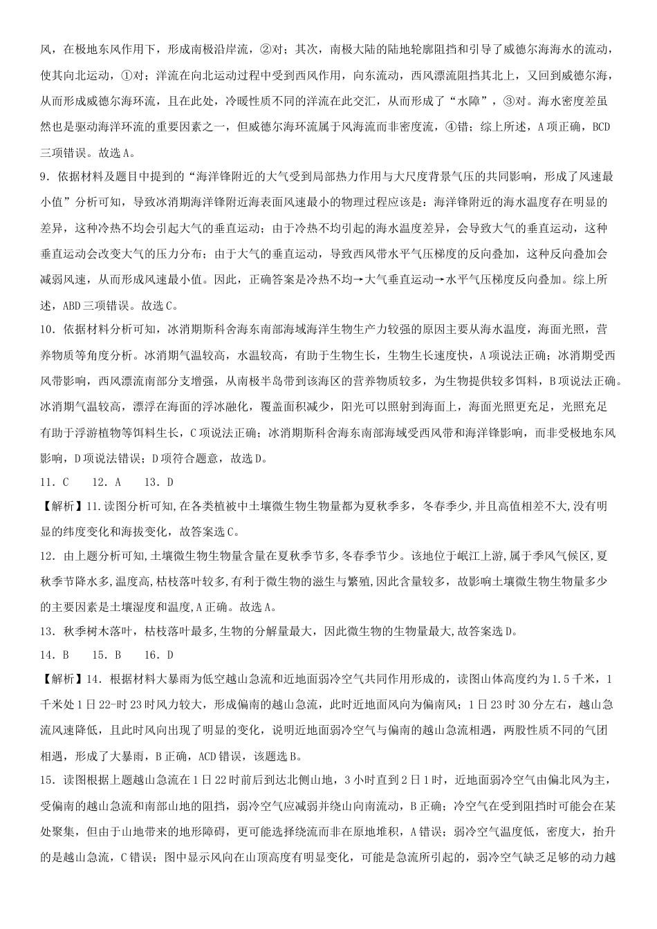 江西省十校协作体2025届高三第二次联考地理答案.docx_第2页