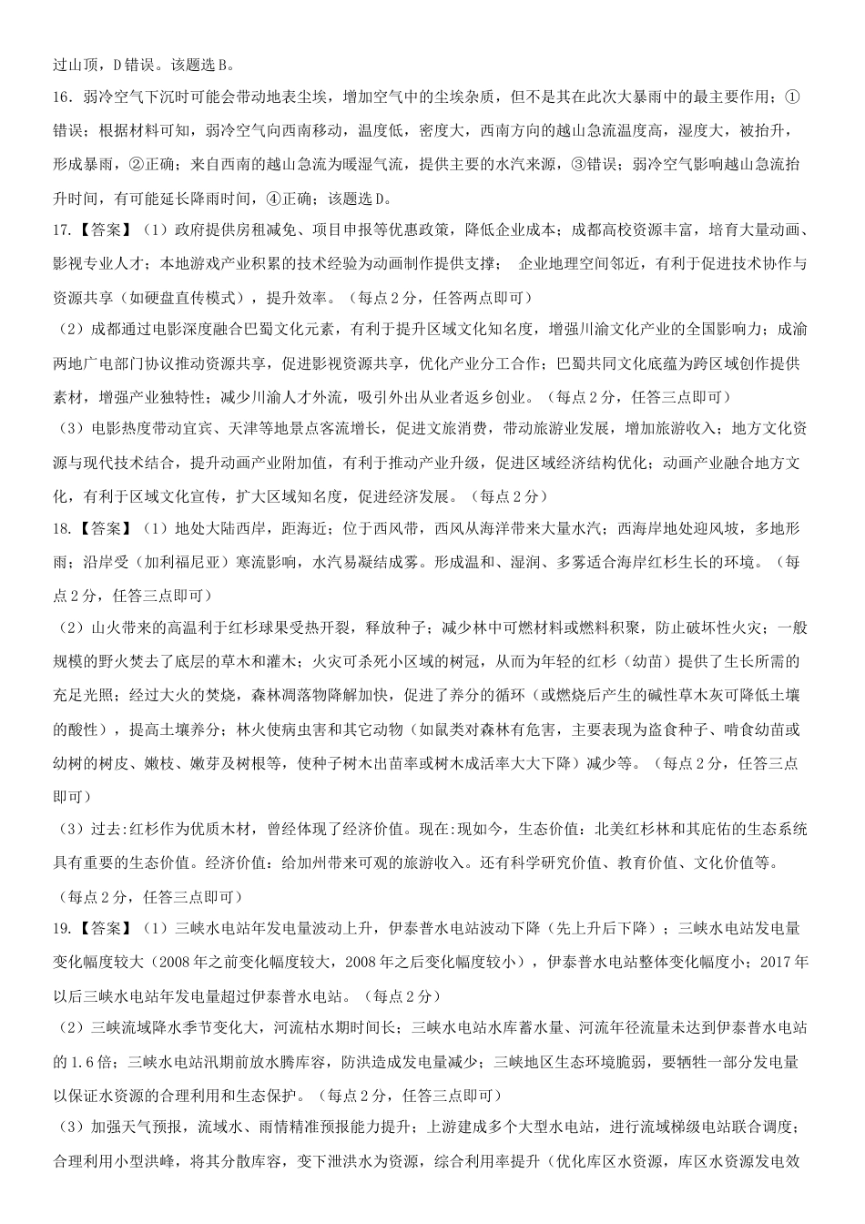 江西省十校协作体2025届高三第二次联考地理答案.docx_第3页
