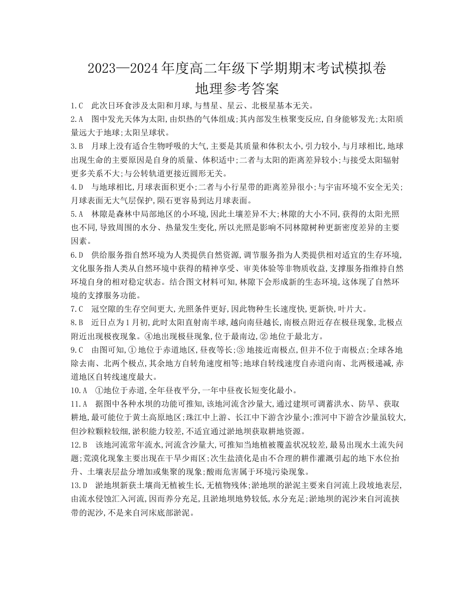甘肃省白银市靖远县第一中学2023-2024学年高二下学期6月期末模拟考试_地理试题答案.docx_第1页
