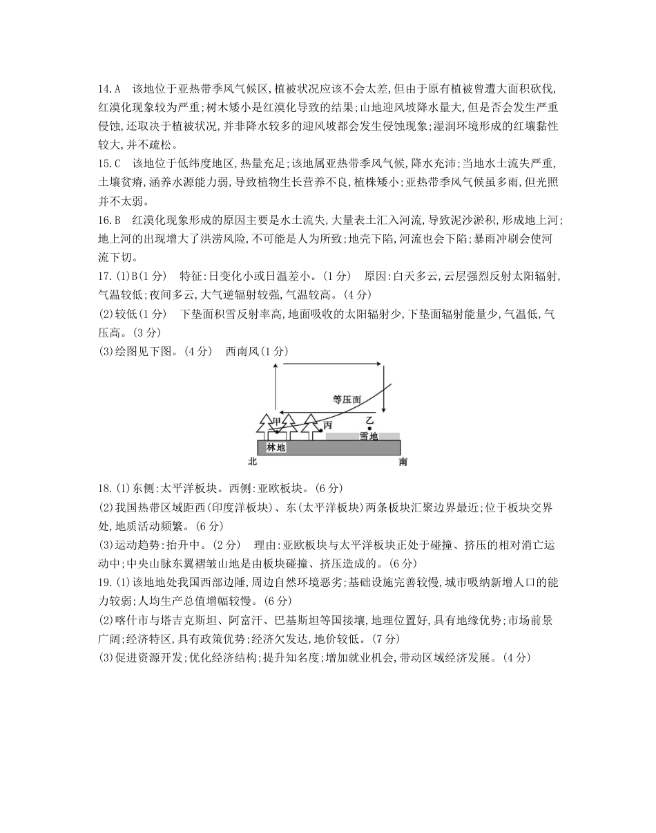 甘肃省白银市靖远县第一中学2023-2024学年高二下学期6月期末模拟考试_地理试题答案.docx_第2页