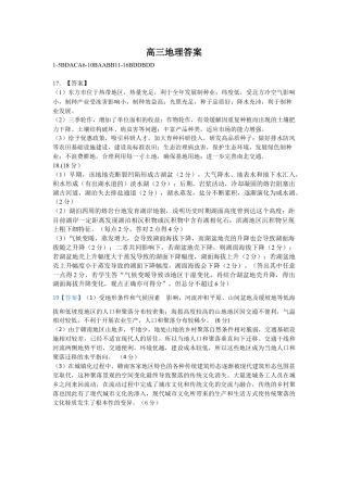 辽宁省鞍山市重点高中协作校2025届高三上学期期中考试地理答案.docx