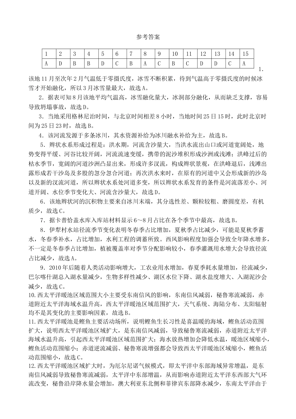 四川省宜宾市2025届高三第一次诊断性考试地理答案.doc_第1页