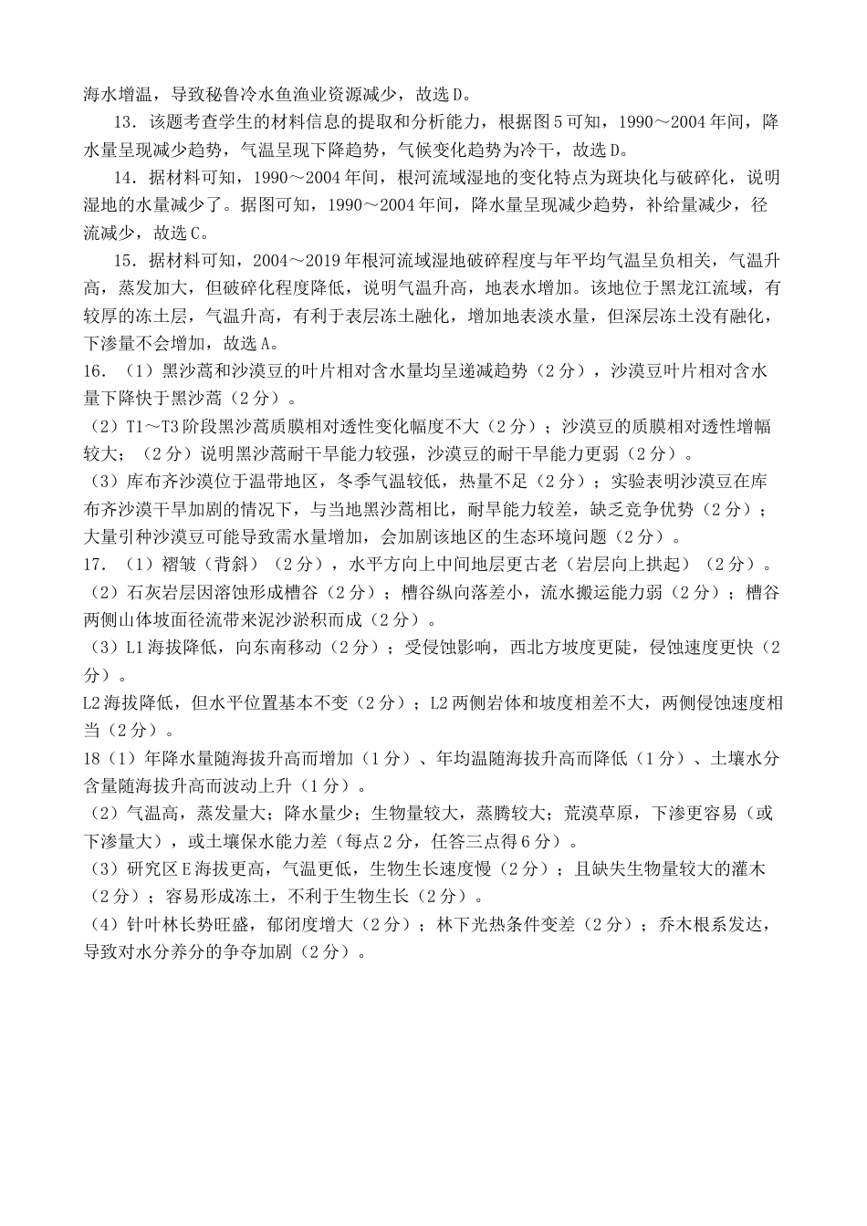 四川省宜宾市2025届高三第一次诊断性考试地理答案.doc_第2页