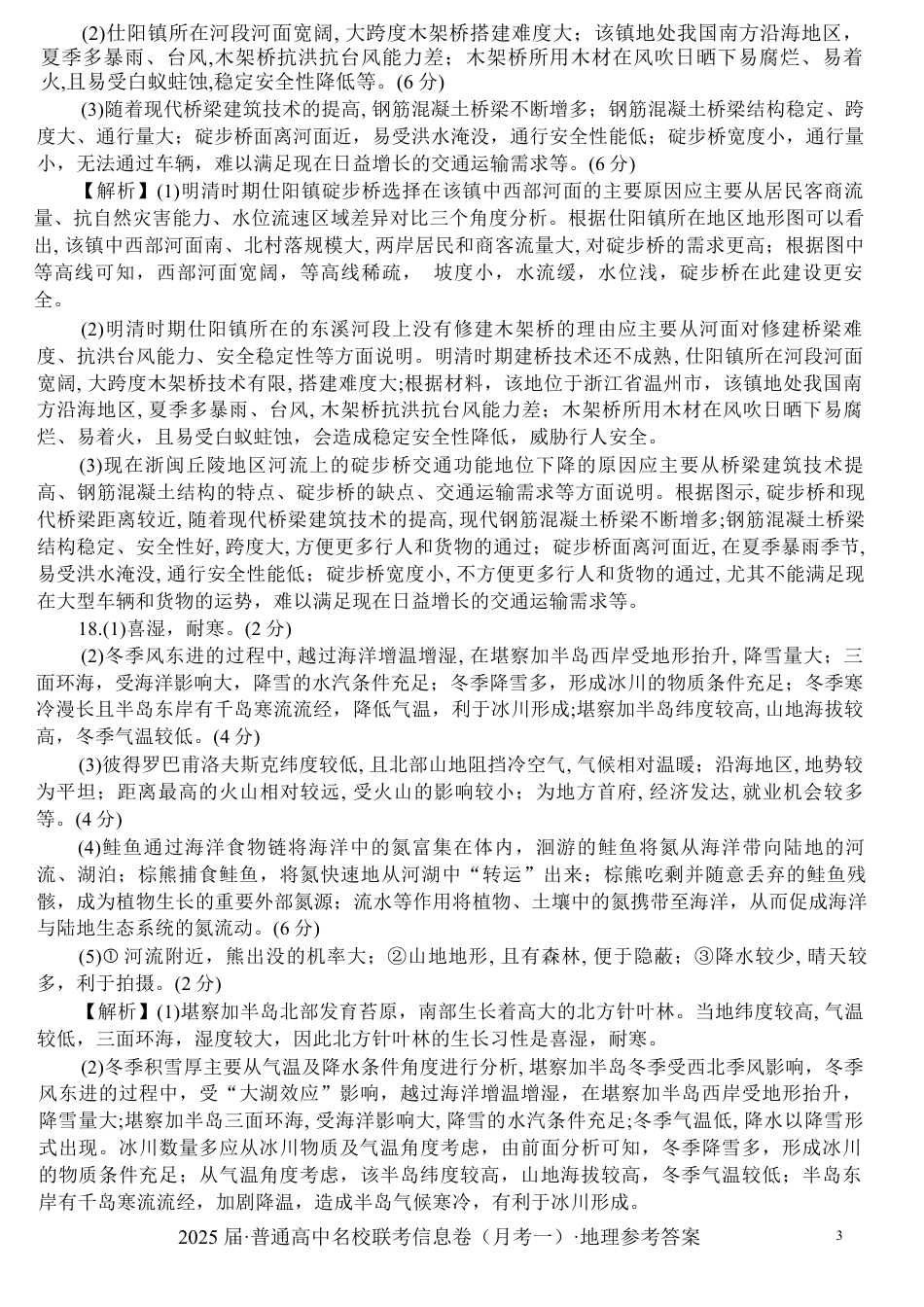 湖南省娄底市2024年下学期高三名校联考地理试题答案.docx_第3页