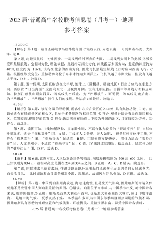 湖南省娄底市2024年下学期高三名校联考地理试题答案.docx