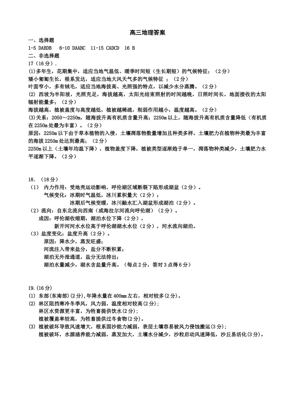 四川省成都列五中学2024-2025学年高三上学期12月月考地理答案.docx_第1页