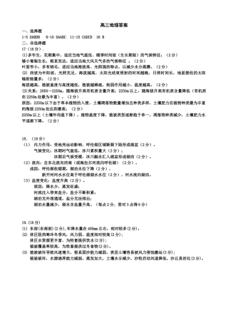 四川省成都列五中学2024-2025学年高三上学期12月月考地理答案.docx