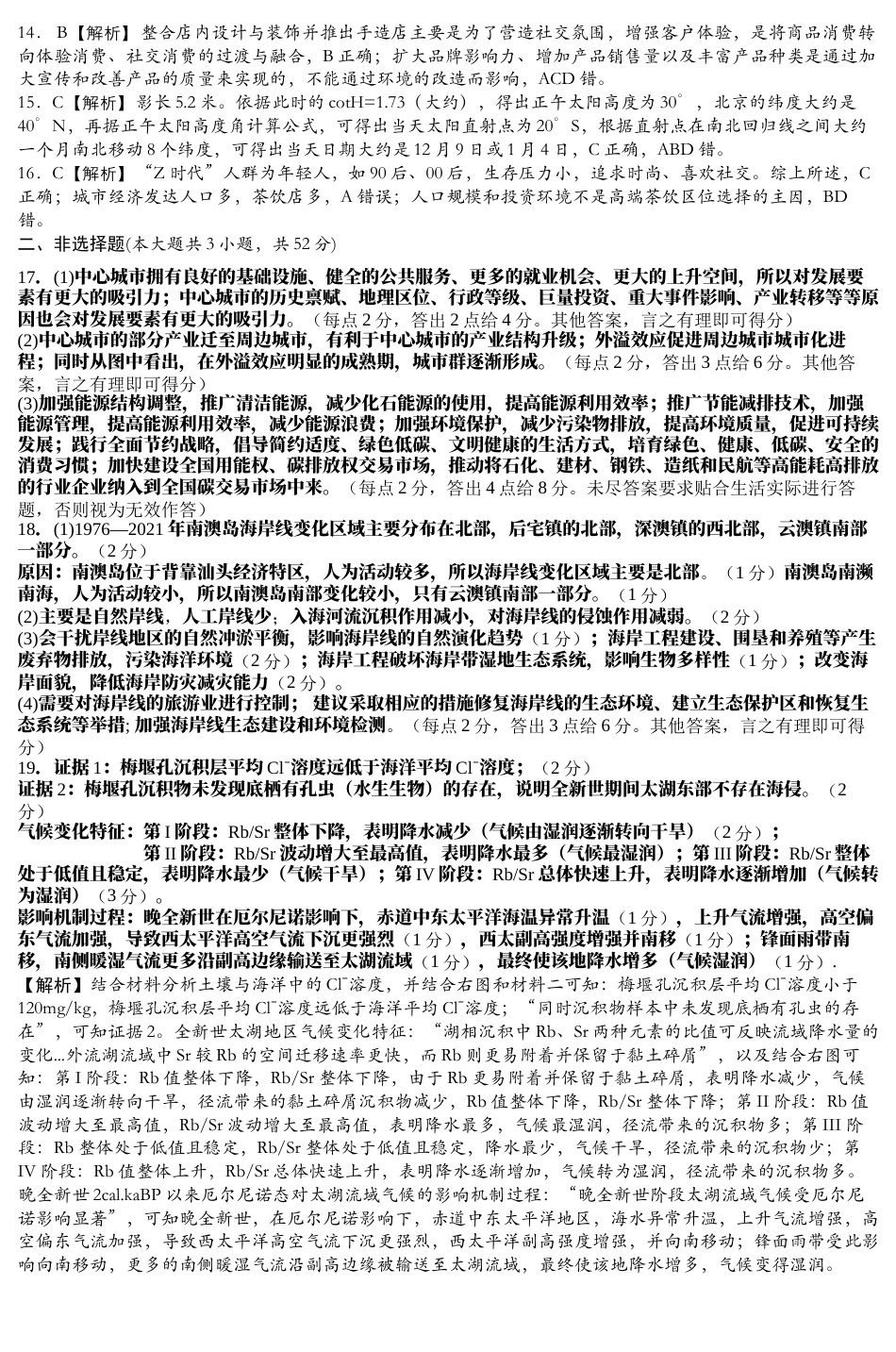 江西省萍乡实验学校2024-2025学年高三上学期月考（四）暨长郡十八校联考模拟考试地理试题_地理参考答案.docx_第2页