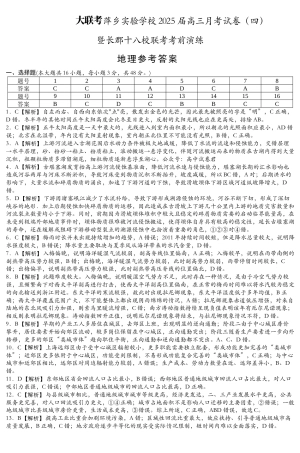 江西省萍乡实验学校2024-2025学年高三上学期月考（四）暨长郡十八校联考模拟考试地理试题_地理参考答案.docx