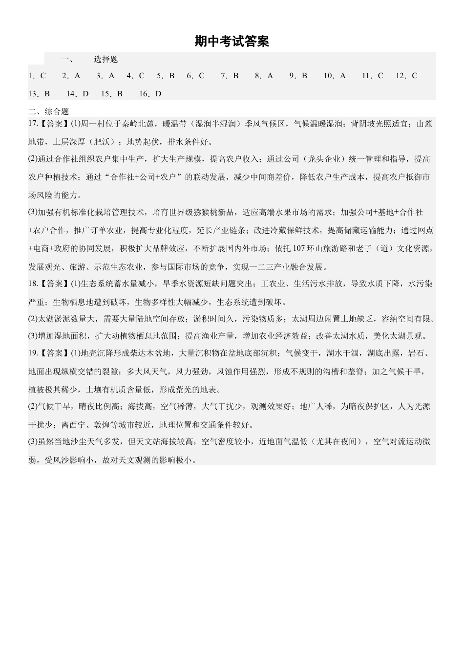 黑龙江省大庆外国语学校2024-2025学年高三上学期期中考试地理试卷_期中试题答案.docx_第1页