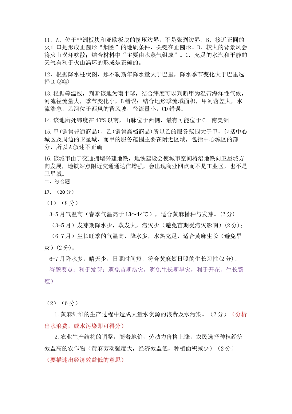 广东省东莞市七校联考2024-2025学年高三上学期12月月考地理答案.docx_第2页